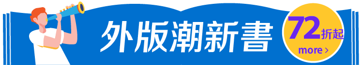 外版新書