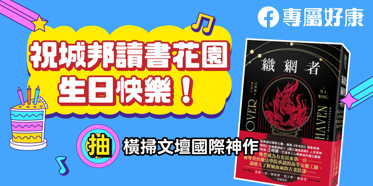 粉絲活動