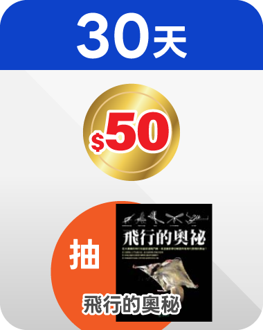 30天簽到禮