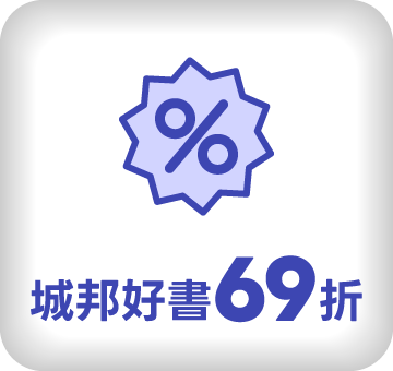 城邦好書69折