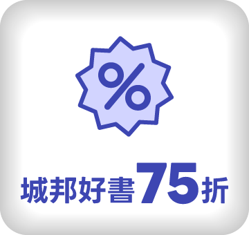 城邦好書75折