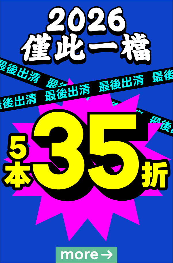 絕版品瘋搶