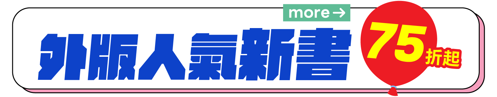 外版人氣新書
