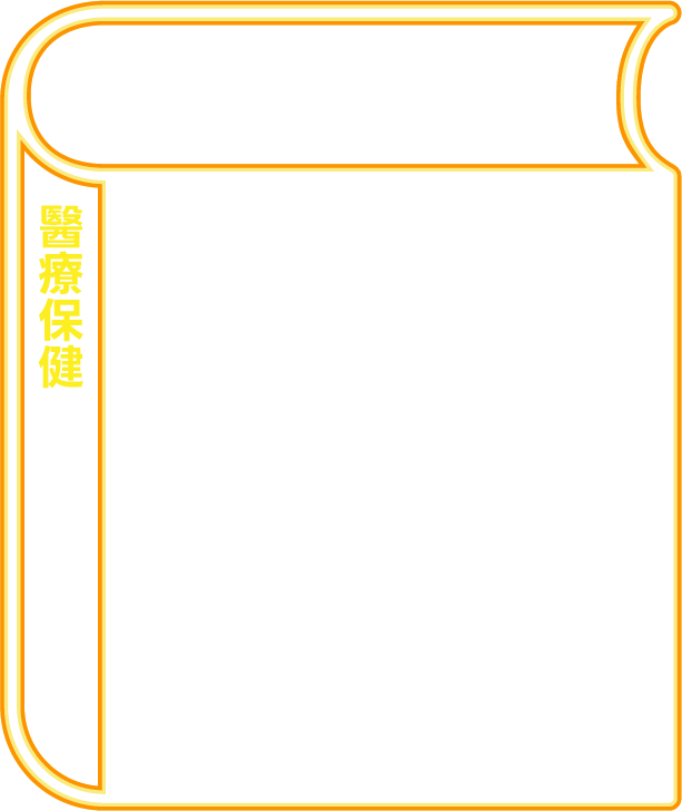 活力滿分(醫療保健)