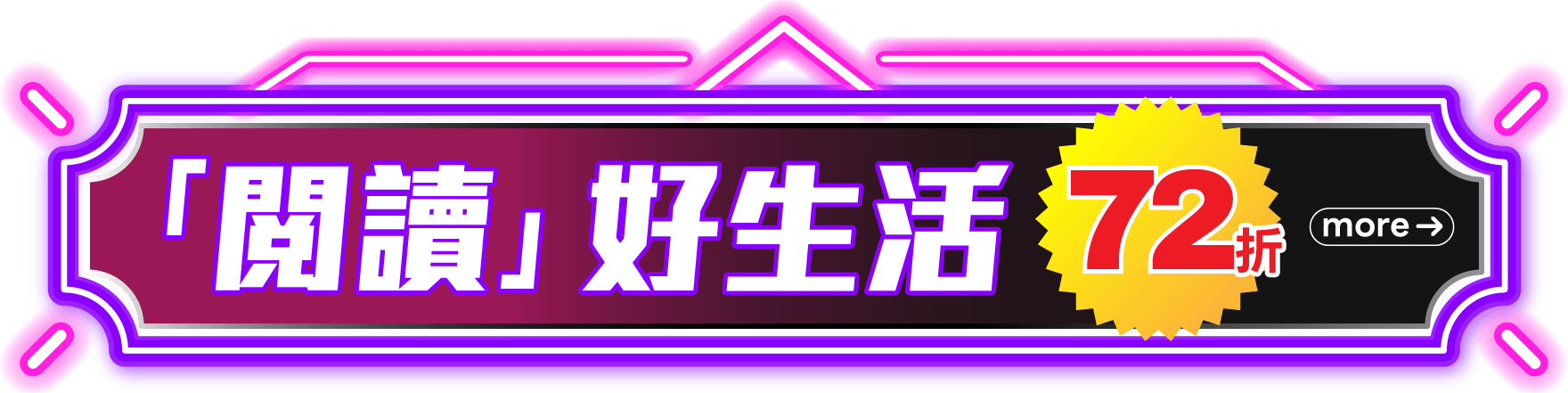 閱讀好生活