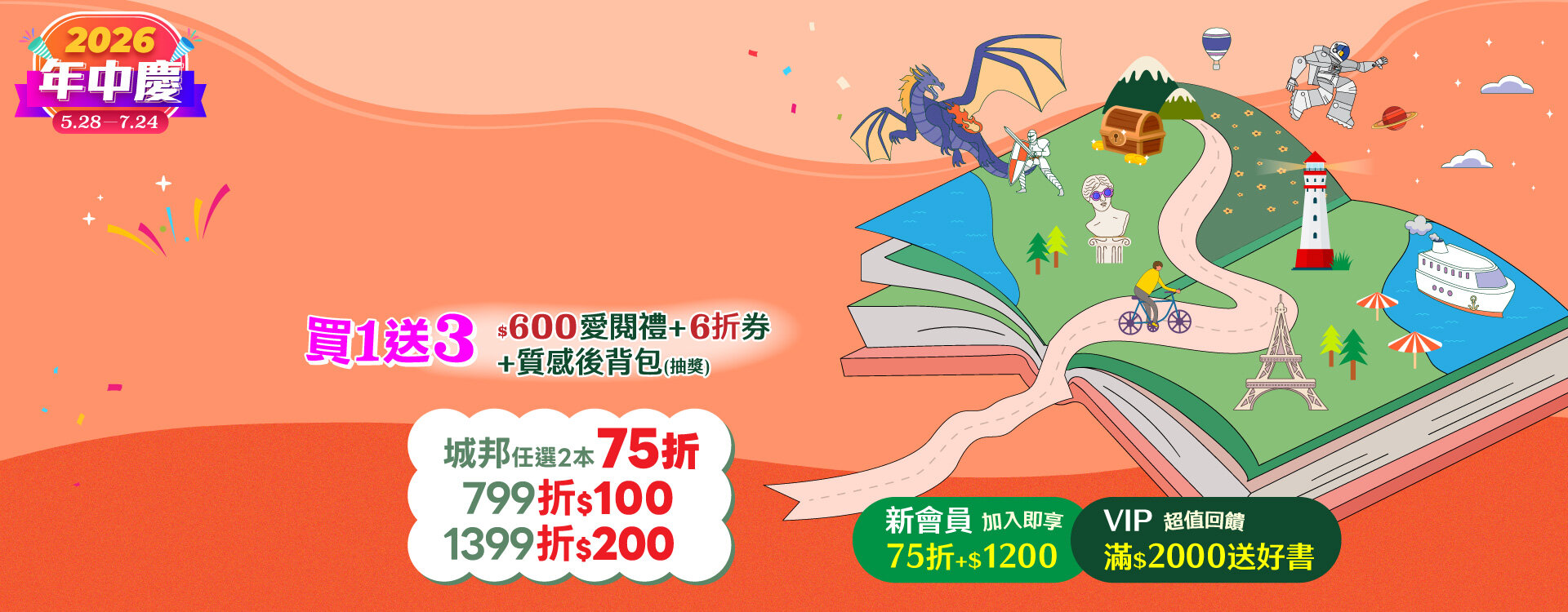 城邦讀書花園2026年中慶