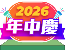 城邦讀書花園2026年中慶
