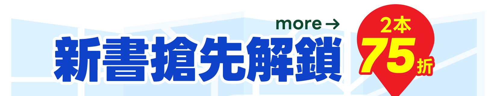 新書搶先解鎖