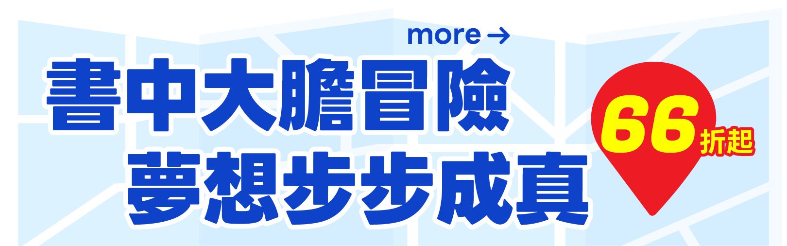 愛閱冒險