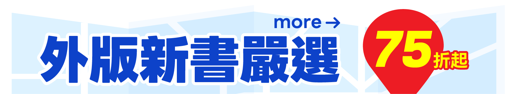 外版新書