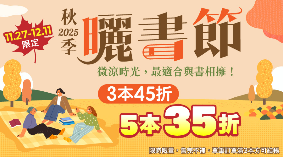 城邦讀書花園2025秋季曬書節