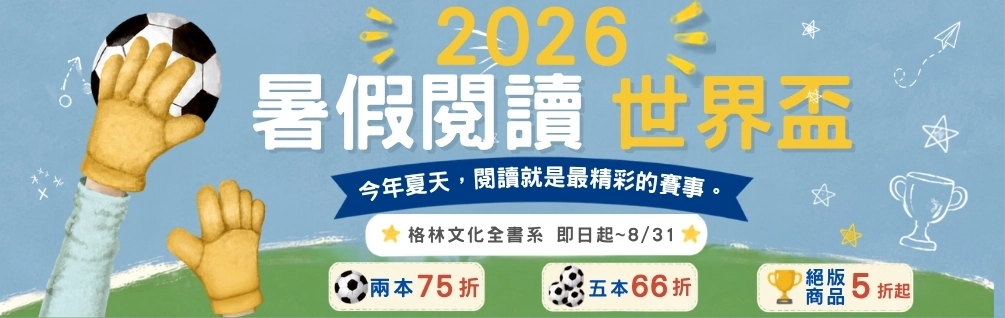 格林全書系
