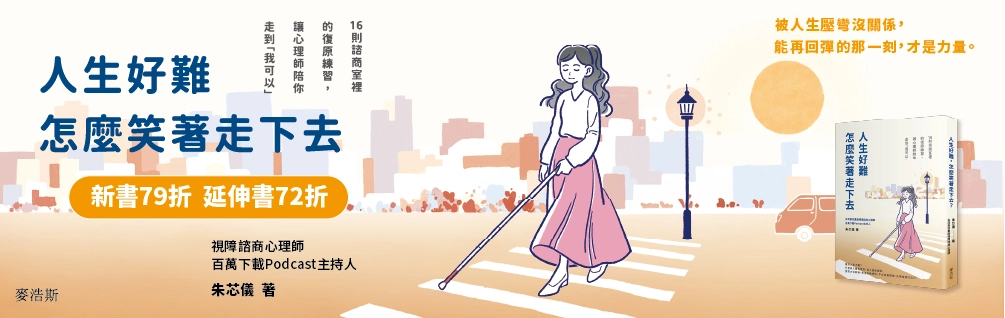 《人生好難》特惠書展 72 折起！