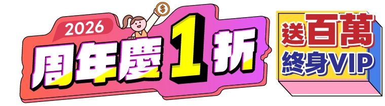 周年慶