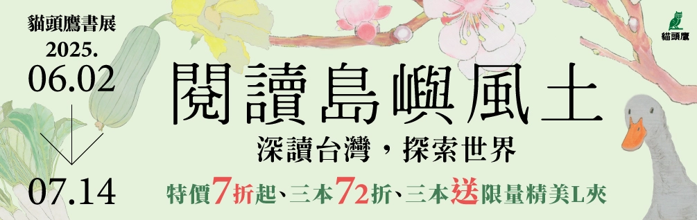 貓頭鷹全書系展
