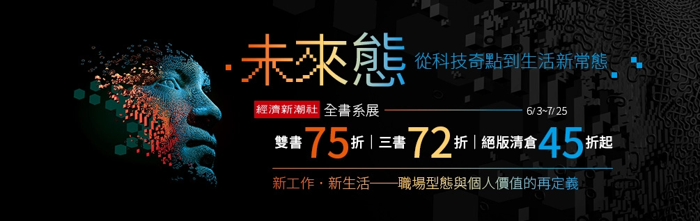 經濟新潮社全書系展