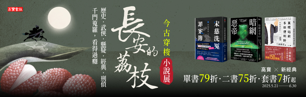 高寶古今穿越小說展