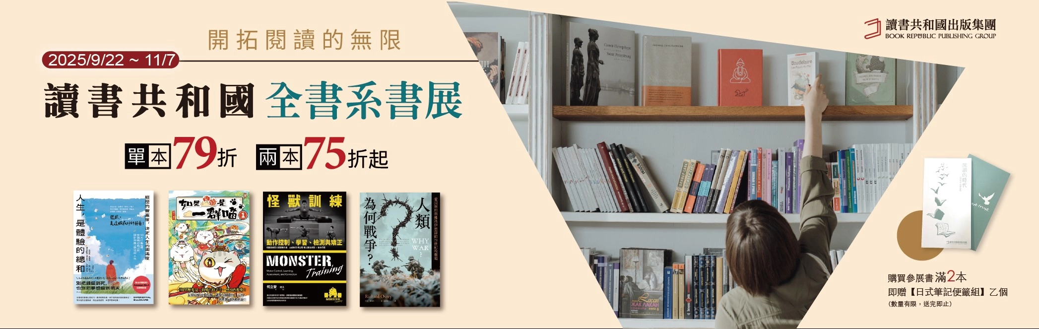 讀書共和國全書系展