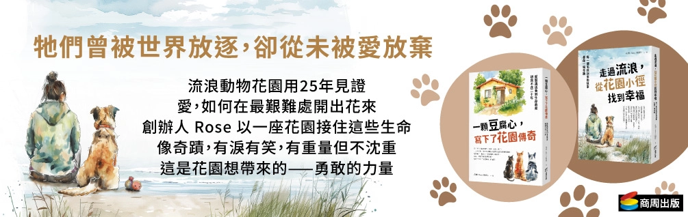 流浪動物花園特惠書展 75 折起