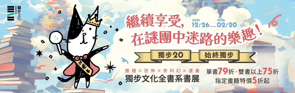 2026 獨步全書系展 5 折起！
