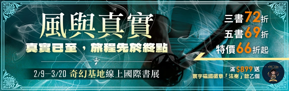 奇幻基地全書系展 66 折起！