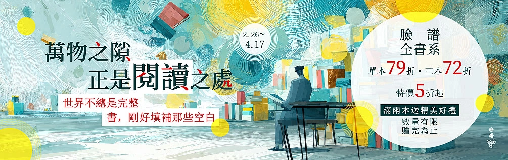 臉譜全書系展 5 折起！