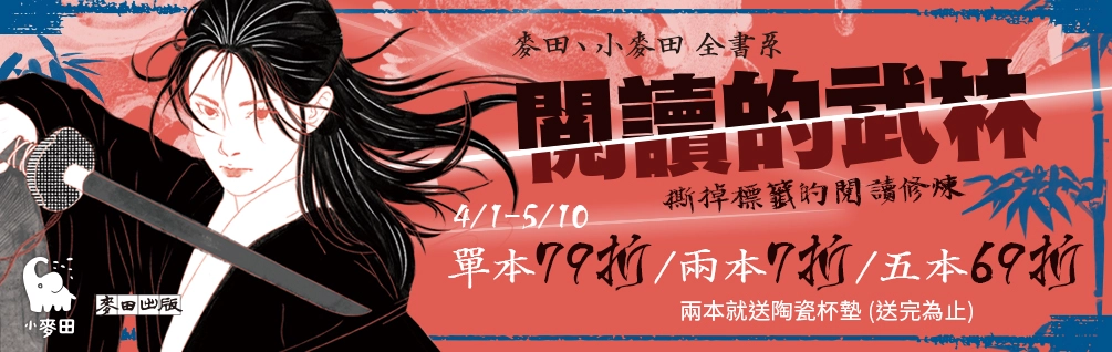麥田、小麥田、晴空全書系展 5 折起！