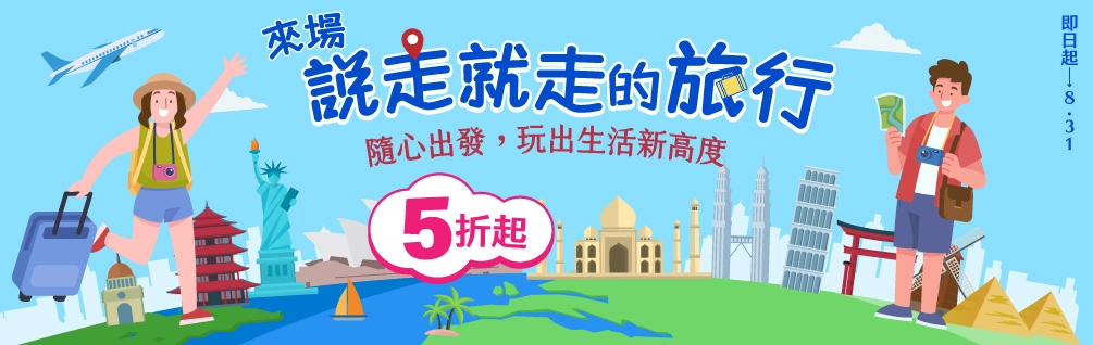 2026 旅遊展