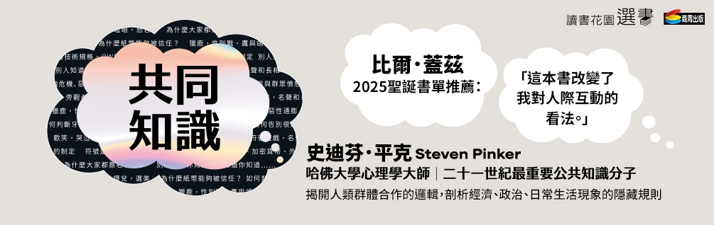 《共同知識》延伸書展
