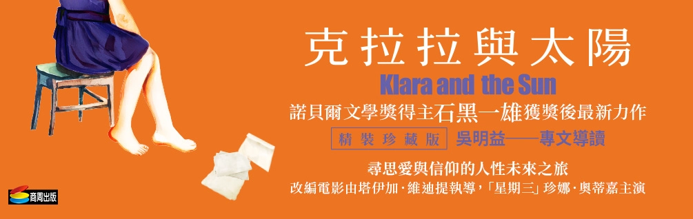石黑一雄經典書75折起！