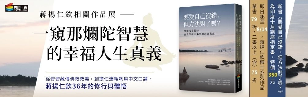 蔣揚仁欽