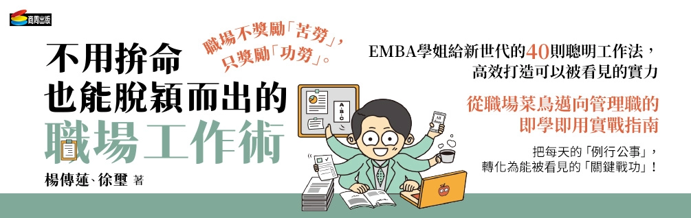 EMBA 學姐的人生分享特惠書展 75 折起！