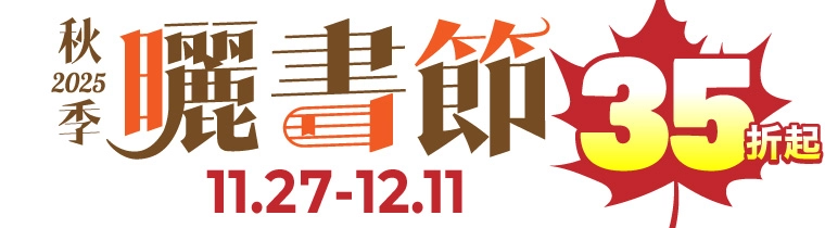 2025 秋季曬書