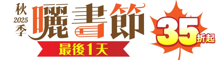 2025秋曬書最後一天
