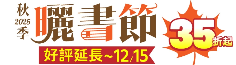 2025秋曬書延長