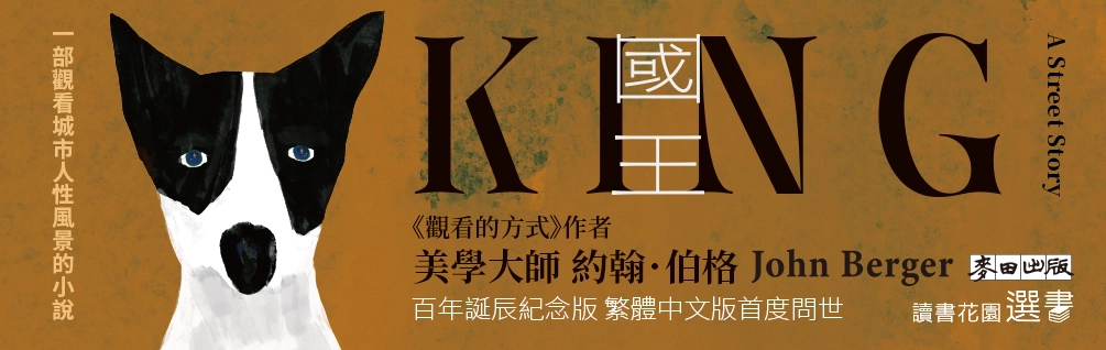 6月選書《國王》延伸書展75折起！