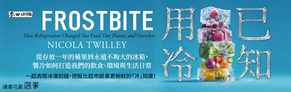 《已知用冷》延伸書展