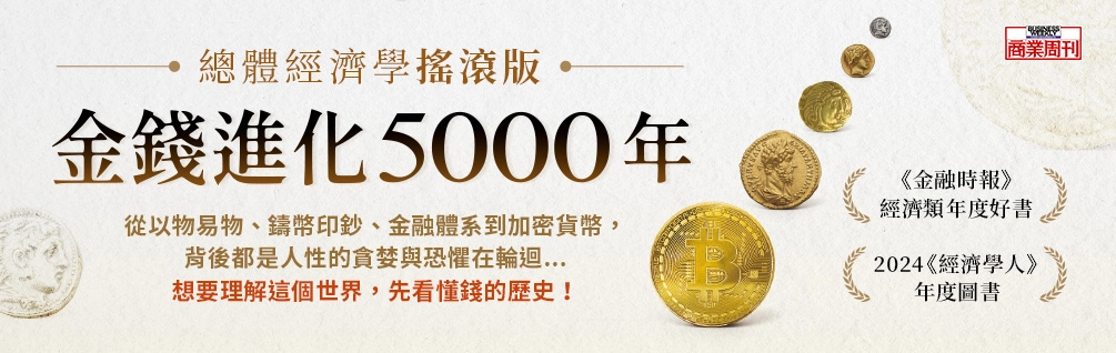 《金錢進化5000年》延伸書展