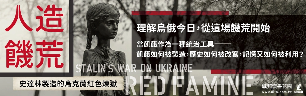 人造饑荒延伸展