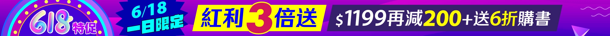 618特促