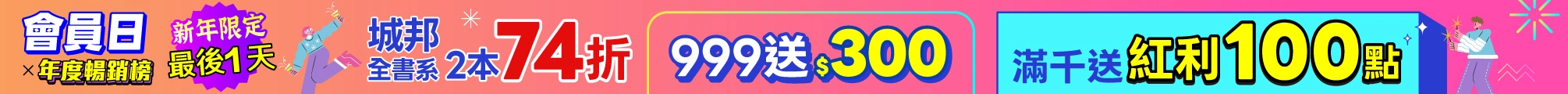 1月會員日 最後一天