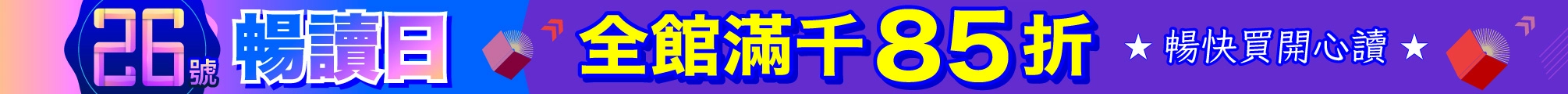 2026/7/26暢讀日