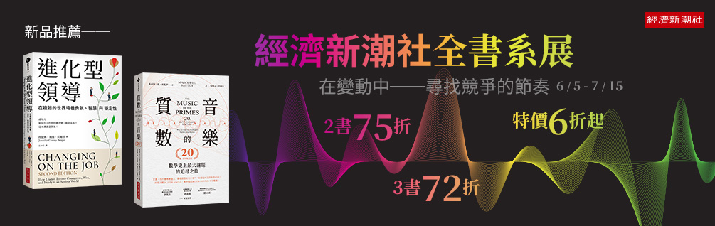 2026經濟新潮社方展