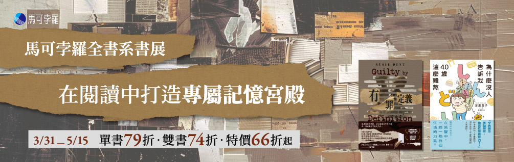 馬可孛羅全書系