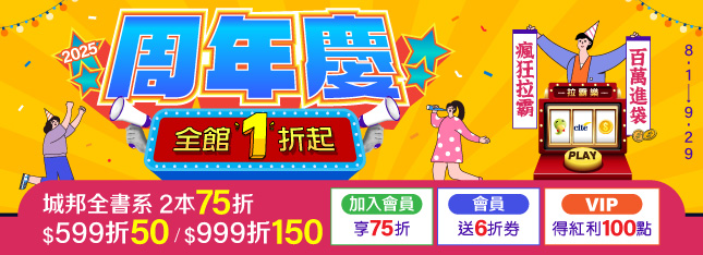 周年慶盛．大．登．場全館 1 折起！瘋狂拉霸百萬進袋等你玩！