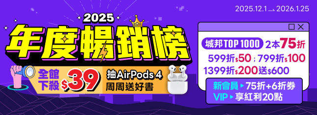 2025年度暢銷榜登場．AI 再快，讀不出我的慢理人生！