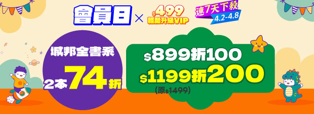 會員日連 7 天下殺！清明時節最親民的會員日就在這！