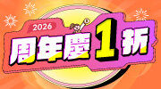 2026周年慶