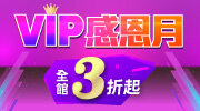 2026超級感恩月