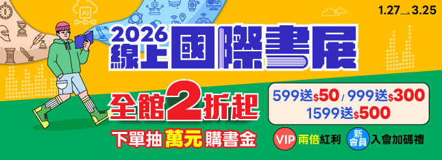 2026 線上國際書展登場．全館 2 折起，當個「讀」來「讀」往的人！